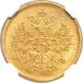 5 roubles 1873 year