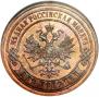 2 kopecks 1886 year