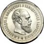 50 kopecks 1894 year