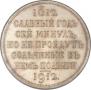 1 rouble 1912 year