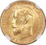 5 roubles 1909 year