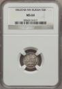 5 kopecks 1862 year