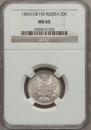 20 kopecks 1865 year