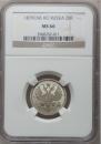 20 kopecks 1879 year