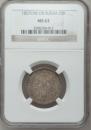25 kopecks 1857 year