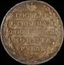 1 rouble 1802 year