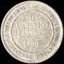 6 roubles 1830 year