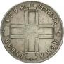 1 rouble 1798 year
