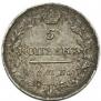 5 копеек 1820 года