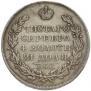 1 рубль 1831 года