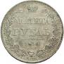 1 рубль 1836 года
