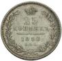 25 kopecks 1850 year