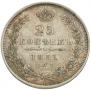 25 kopecks 1851 year
