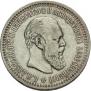 50 kopecks 1894 year