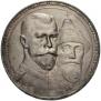 1 рубль 1913 года