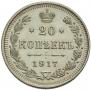 20 kopecks 1917 year