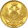 5 рублей 1839 года