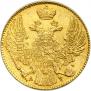 5 рублей 1841 года