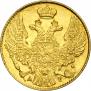 5 рублей 1841 года