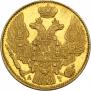 5 рублей 1842 года