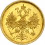 5 roubles 1873 year