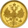 5 roubles 1873 year