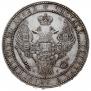 1,5 roubles - 10 złotych 1833 year