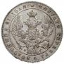 1 рубль 1837 года