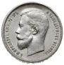 50 kopecks 1912 year