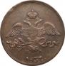 2 kopecks 1837 year