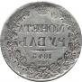 1 rouble 1843 year