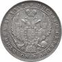 1 рубль 1844 года