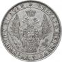 1 rouble 1849 year