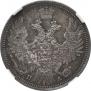 20 kopecks 1849 year