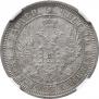 25 копеек 1858 года