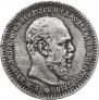 1 rouble 1891 year