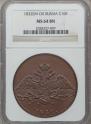 10 kopecks 1832 year