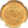 5 roubles 1873 year