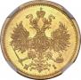 5 roubles 1876 year