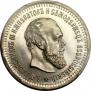 50 kopecks 1891 year