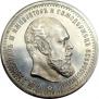 1 rouble 1891 year