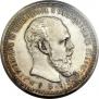1 rouble 1892 year