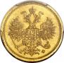 5 roubles 1882 year