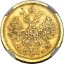 5 roubles 1882 year