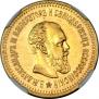 5 roubles 1886 year