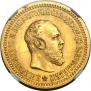 5 roubles 1889 year