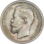 50 kopecks 1912 year