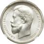 50 kopecks 1912 year