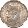 1 рубль 1915 года