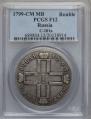 1 rouble 1799 year